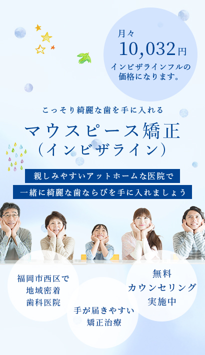 こっそり綺麗な歯を手に入れるマウスピース矯正(インビザライン)